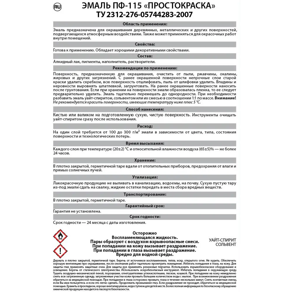 Эмаль ПРОСТОКРАСКА ПФ-115 для наружных и внутренних работ 82125620 STLM-0019776 - Вид №2