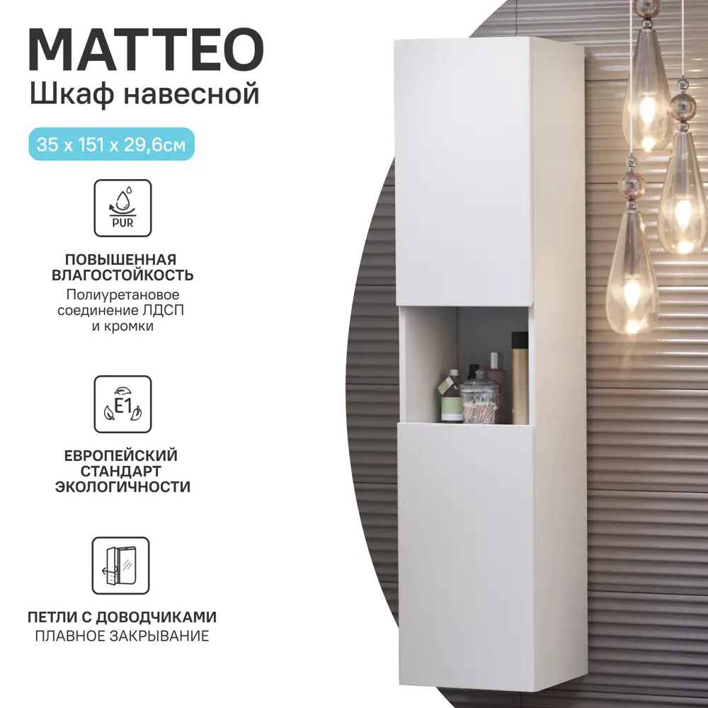 Пенал VIGO Matteo для ванной с плавным закрыванием, белый матовый 84796487 STLM-0055252 - Вид №1