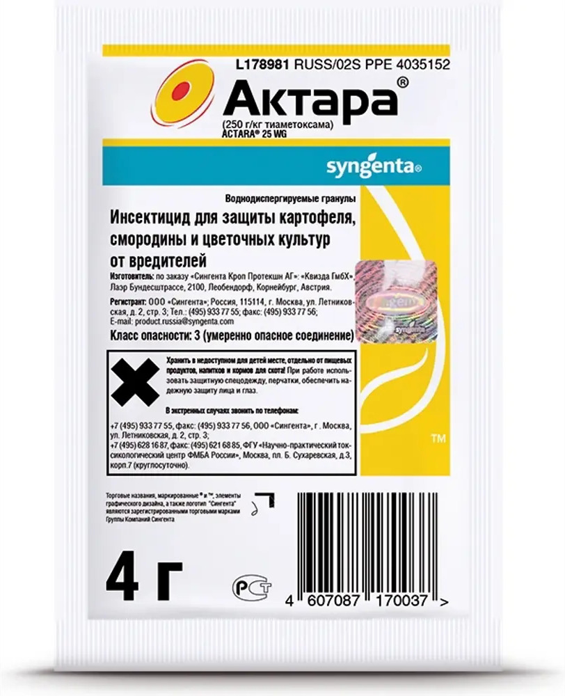 Santreyd Актара ВДГ 4 г — защита картофеля и цветов от насекомых 82597786