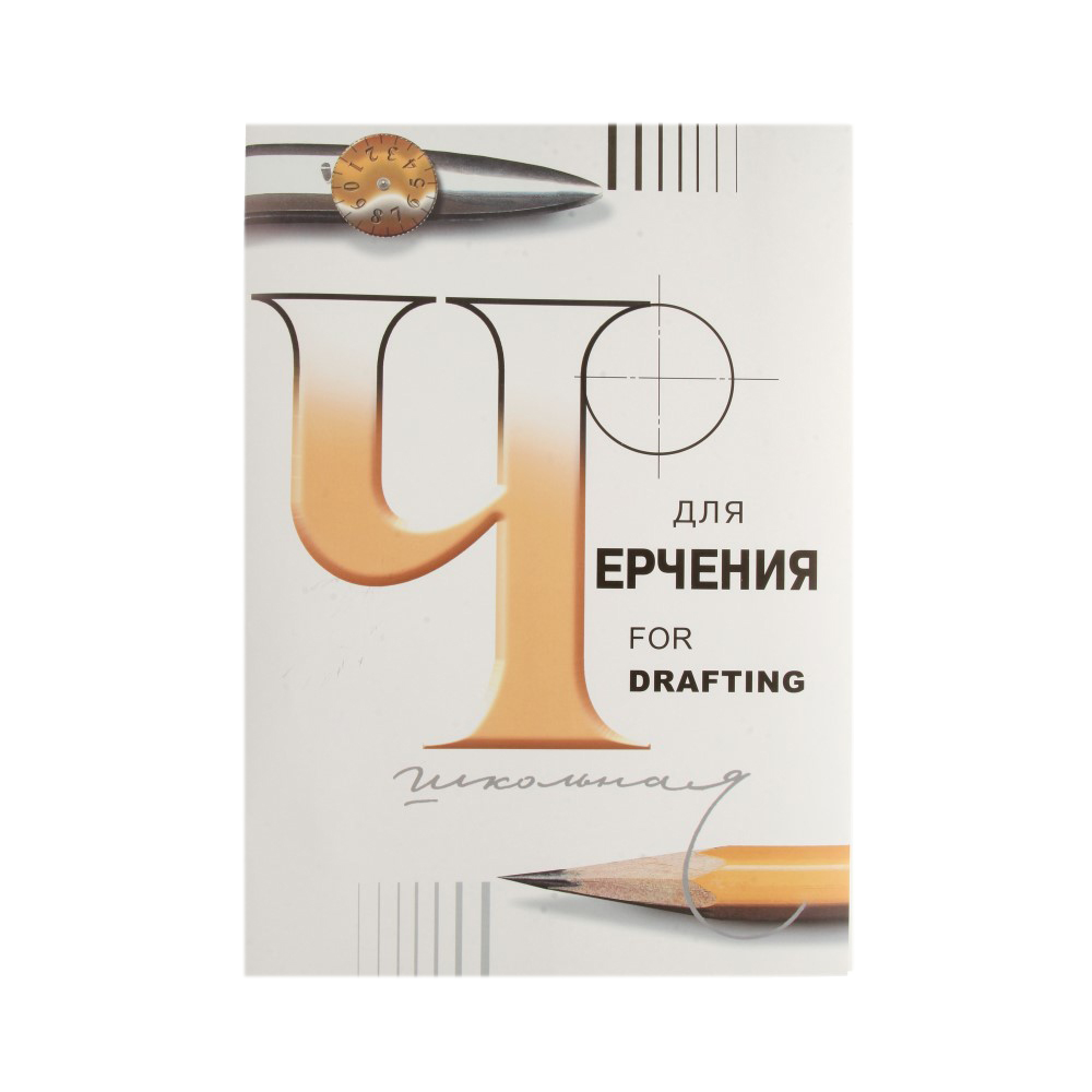 300082/3с63 Папка для черчения школьная 200 г/м2 А3 29.7 х 42 см папка 24 л. Гознак 