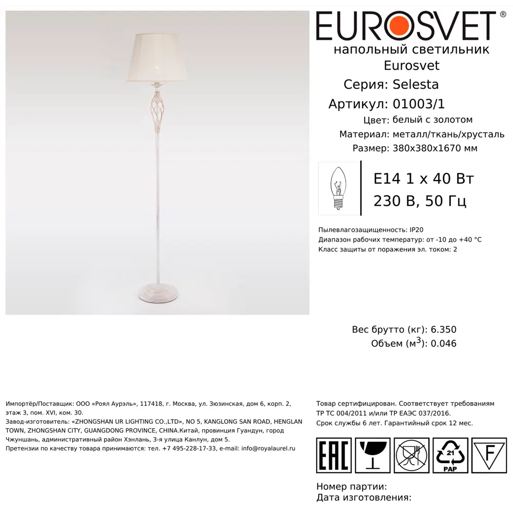 Торшер Eurosvet Selesta цвет белый с золотом 88250684 STLM-2056719  - Вид №8