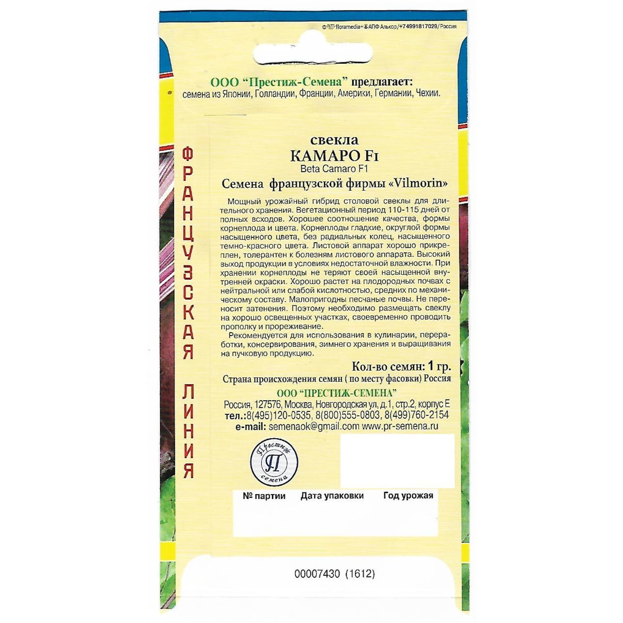 82107812 Семена Свёкла «Камаро» F1 Santreyd  - Вид №1