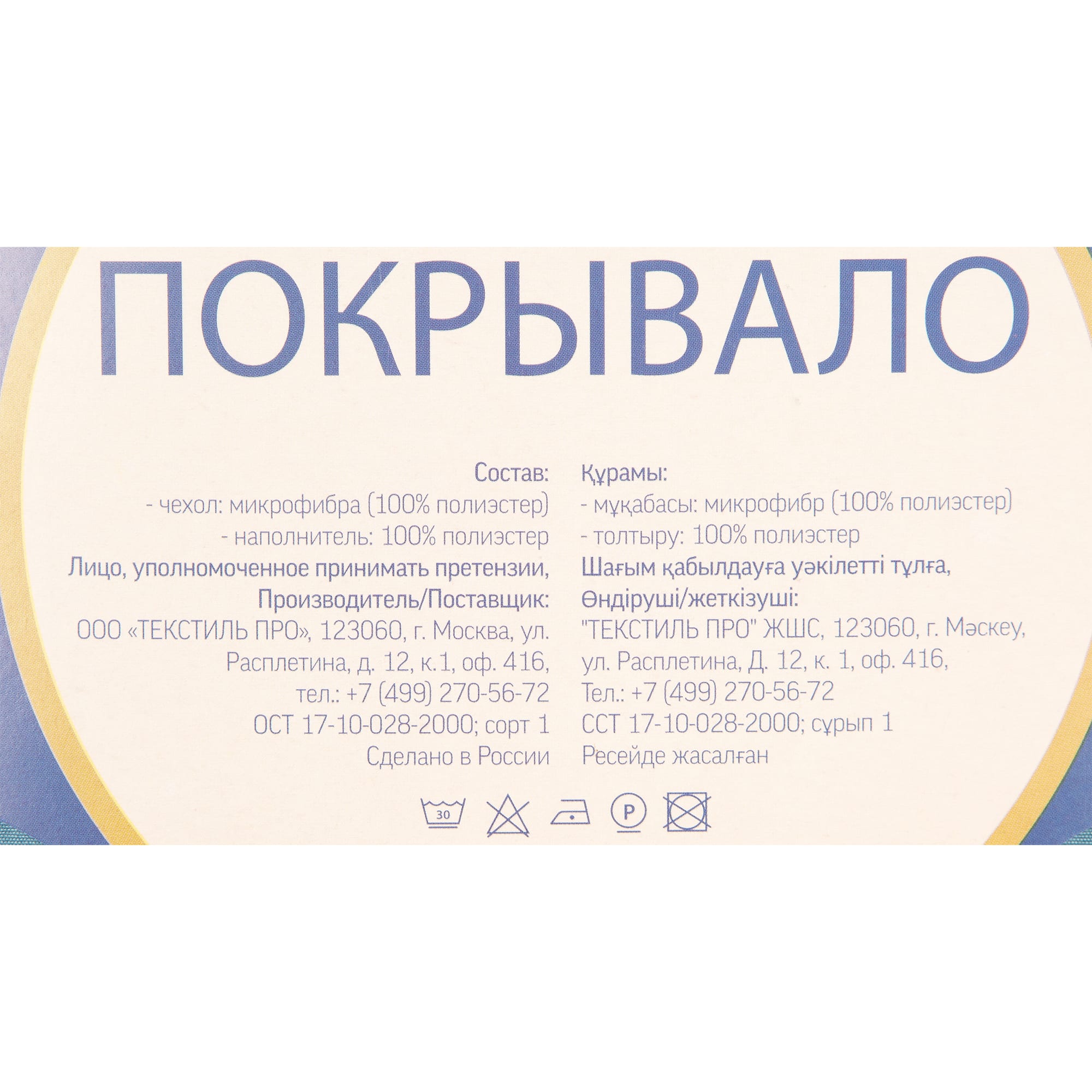 82118772 Покрывало, 200х240 см, полиэстер, цвет голубой Santreyd  - Вид №4