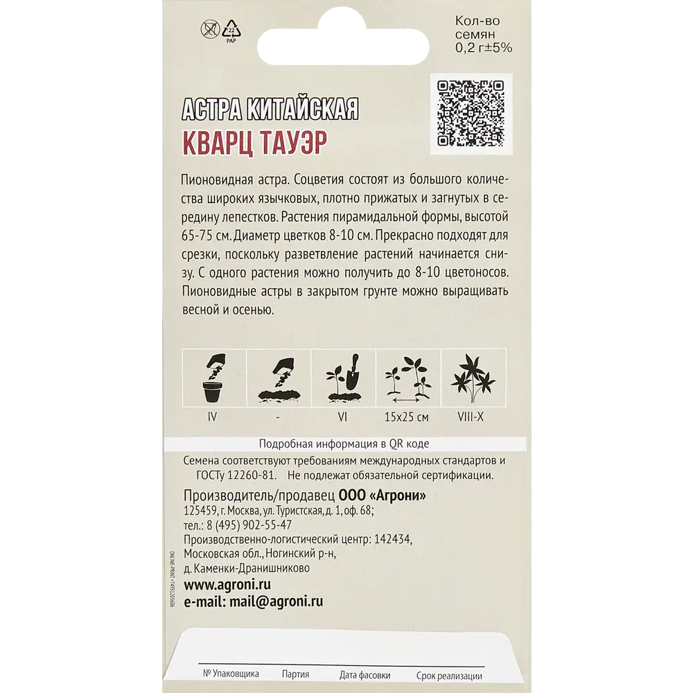 Астра китайская Кварц тауэр AGRONI STLM-2185134 - Вид №1