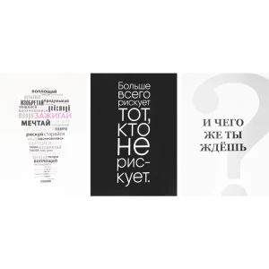 Постер Слова меняющие жизнь 50x70 см 3 шт