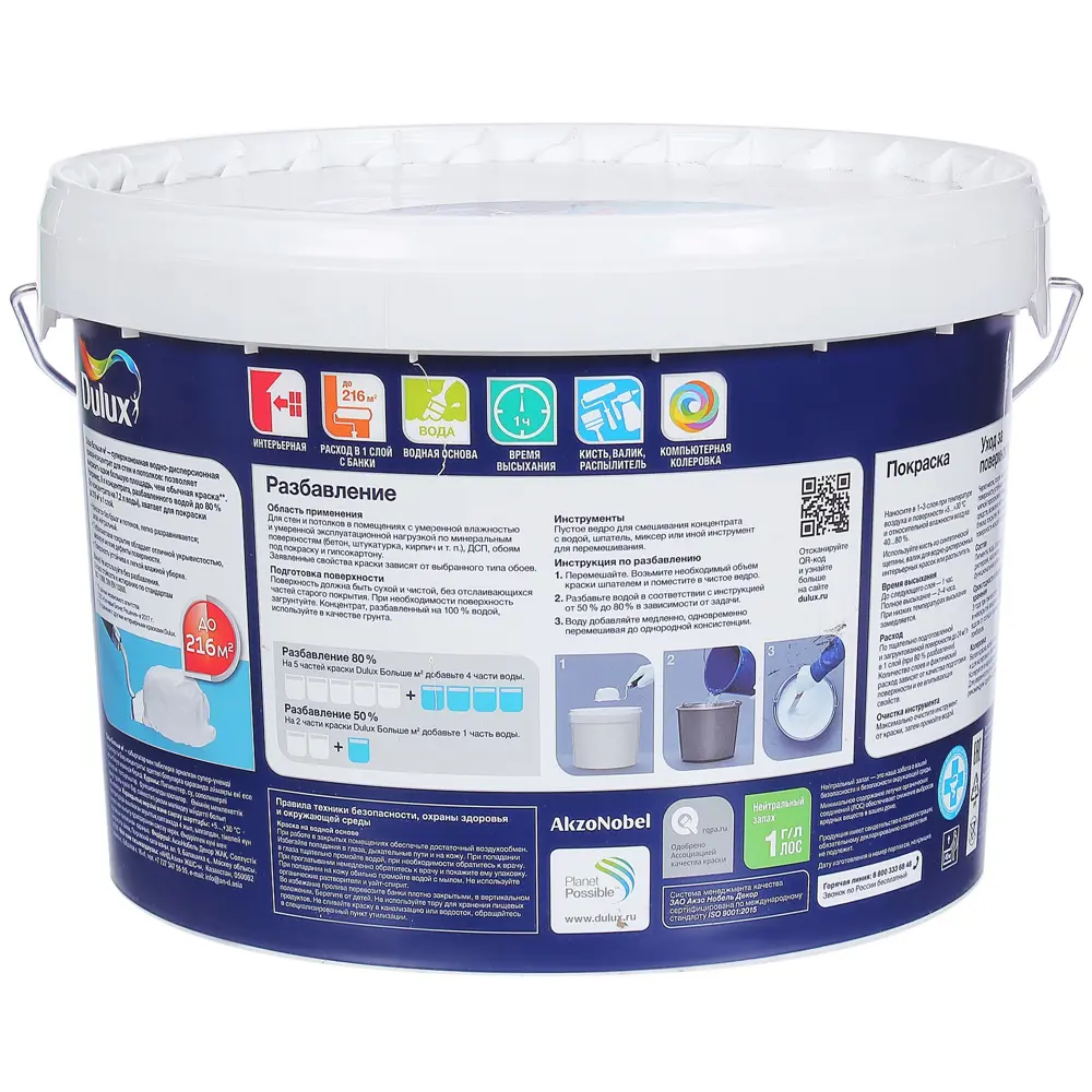 Краска-концентрат для стен и потолков Dulux BW, 9 л STLM-2133955 - Вид №1