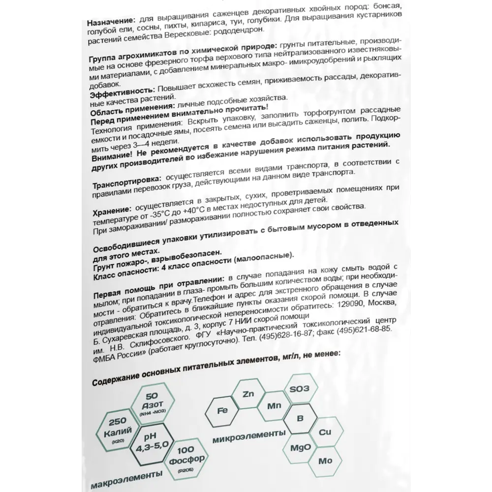 Грунт TERRA VITA для хвойных растений 5 л 85516118 STLM-0063463 - Вид №2