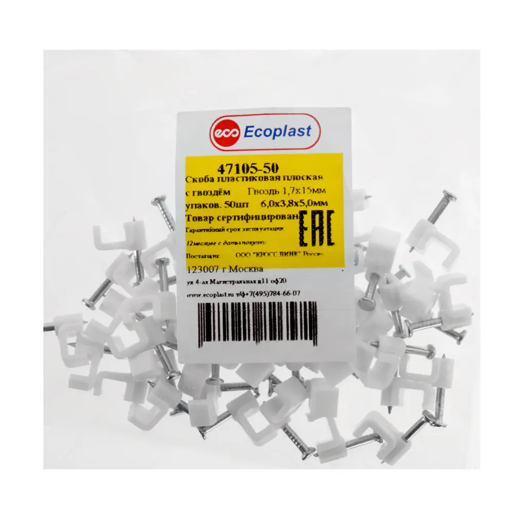 ЭКОПЛАСТ Скоба для электропроводки плоская 5мм с гвоздем, 50шт 18176573 STLM-1104564 - Вид №1
