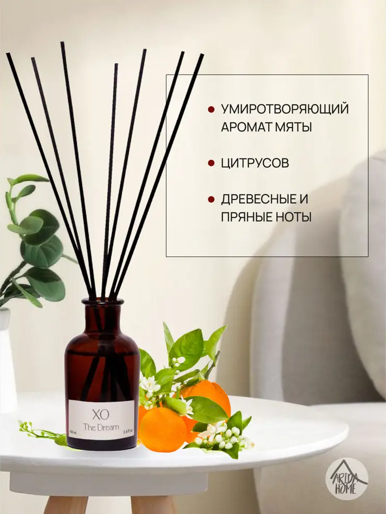 ARIDA HOME Xo The Dream - Аромадиффузор с растительным воском 100 мл 85301632