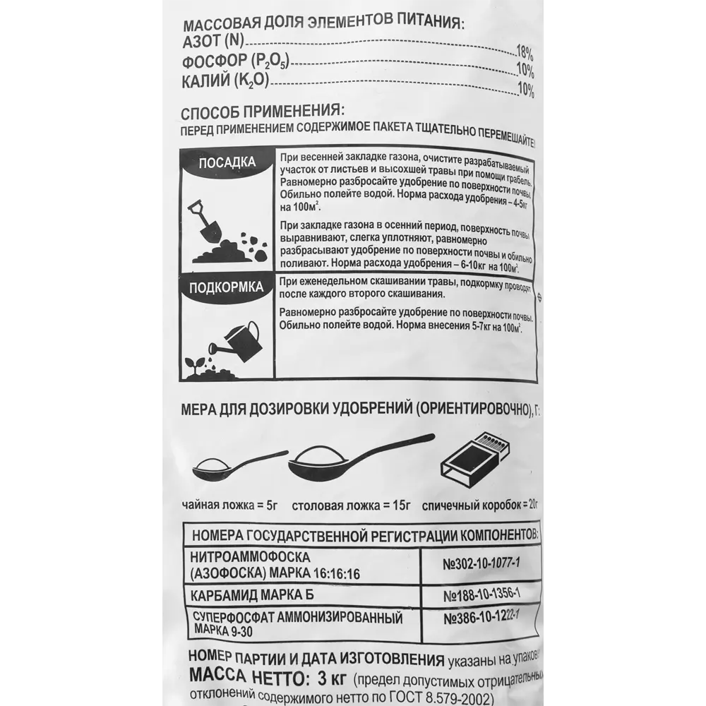 Santreyd Удобрение для газона 3 кг - здоровый рост и насыщенный цвет 82576525 STLM-0030398 - Вид №2