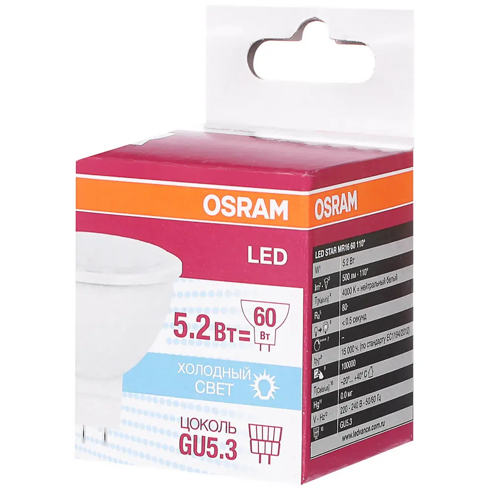 Лампа светодиодная Osram GU5.3 5.2 Вт 500 Лм свет холодный белый матовая колба 81979088 STLM-2186649  - Вид №1