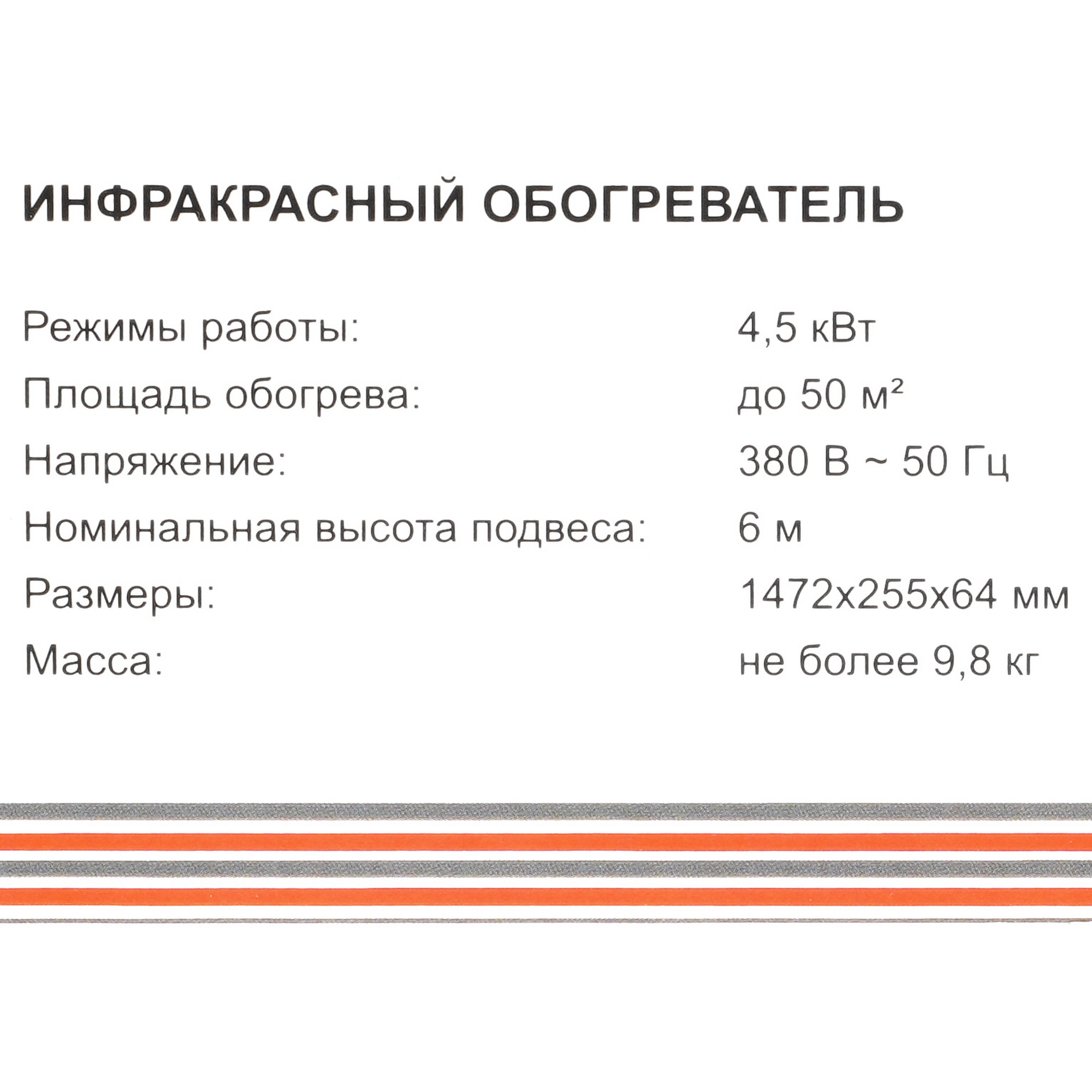 5095933 Инфракрасный обогреватель Hintek IO-45 STDN-0113371 - Вид №9