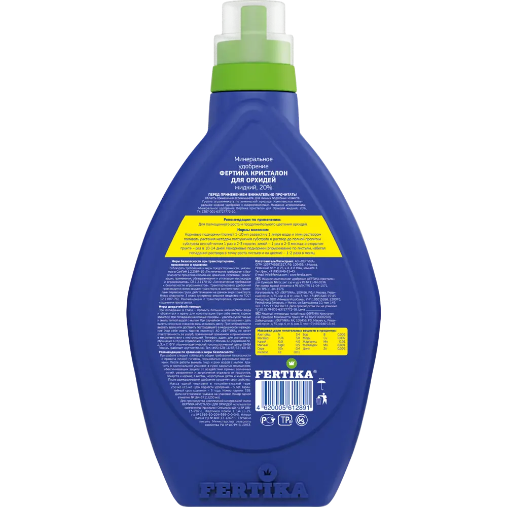 Удобрение Фертика Кристалон для орхидей 250мл FERTIKA STLM-2021292 - Вид №1