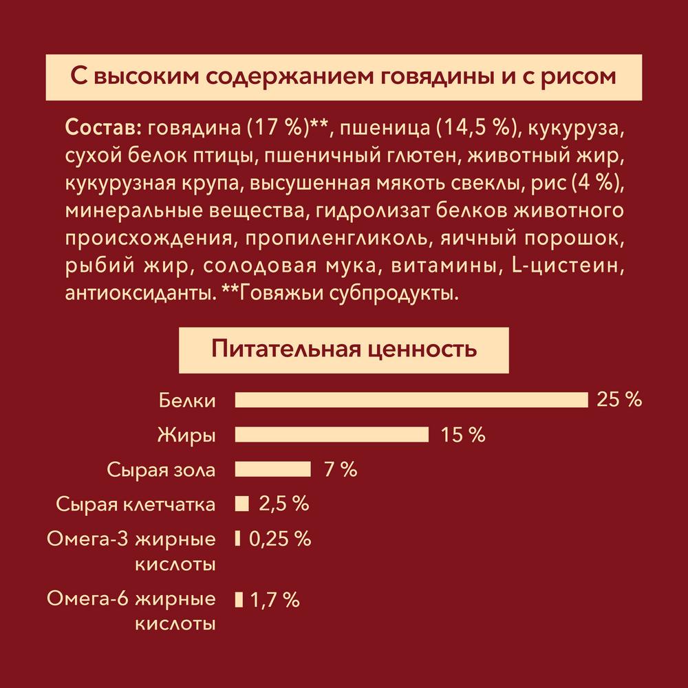 ПР0059687 Корм для собак для средних и крупных пород, говядина, рис сух. 1,8кг ONE  - Вид №11