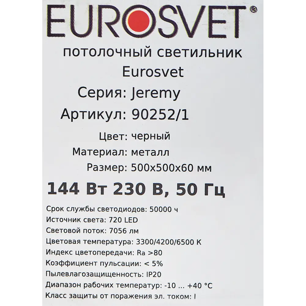 Светильник потолочный светодиодный Eurosvet Jeremy 90252/1 с пультом управления, 19 м², регулируемый белый свет, цвет черный 82872411 STLM-2152674  - Вид №8