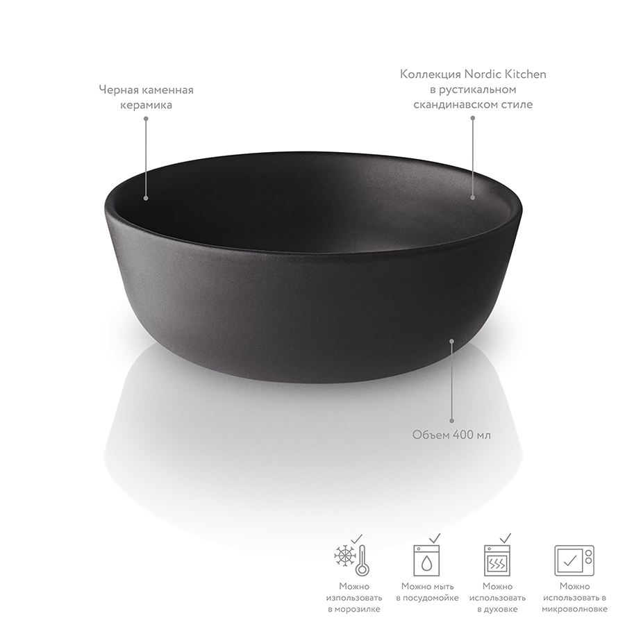 502791 Чаша nordic kitchen, 400 мл Eva Solo  - Вид №5