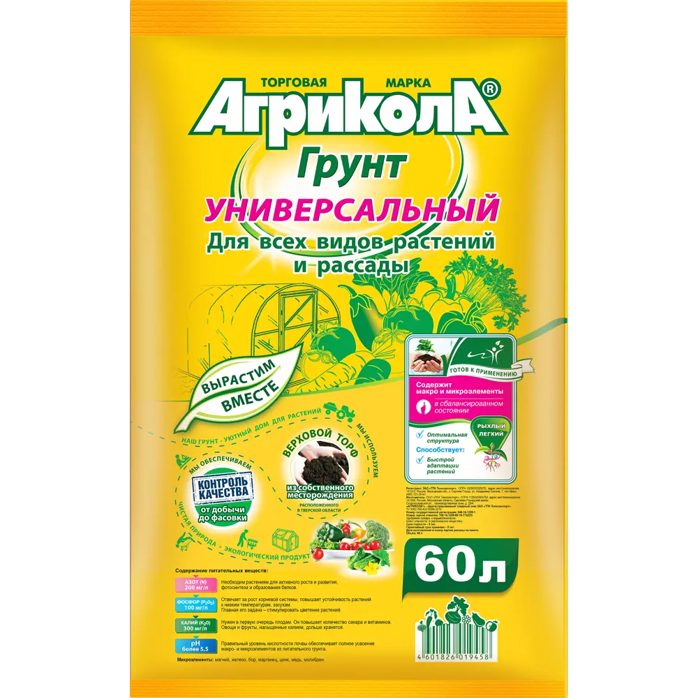 Грунт "Агрикола" универсальный 60 л 82796357 STLM-2052206 