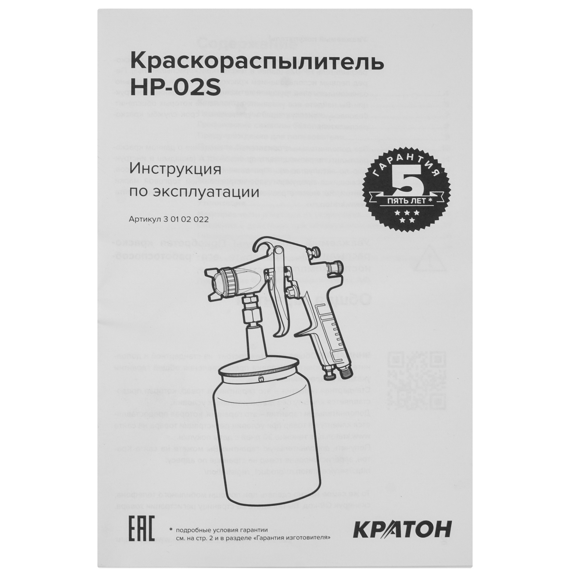 Краскораспылитель Кратон HP-02S 9030502 STDN-0040028 - Вид №5