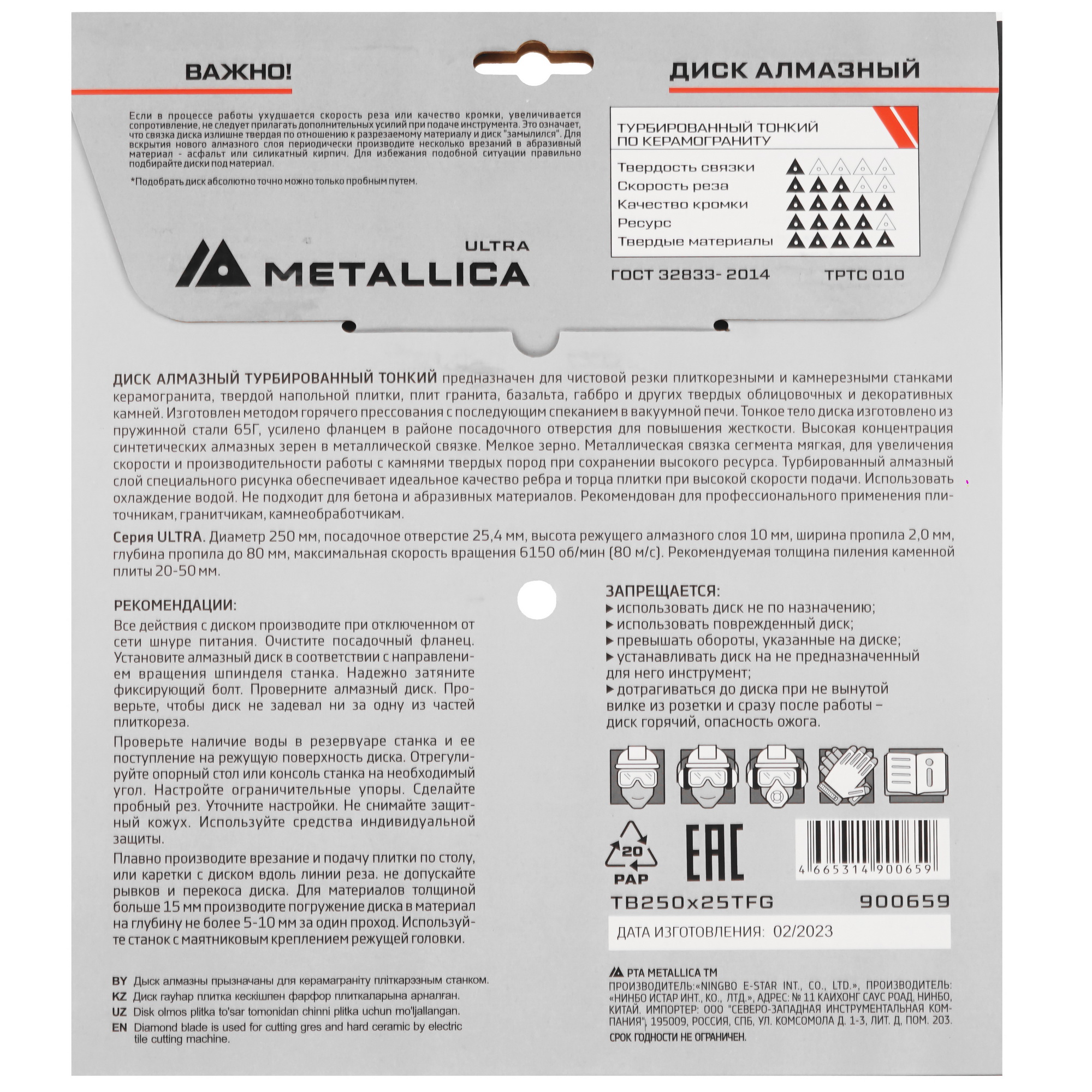 Диск алмазный METALLICA 900659 9164960 STDN-0151638 - Вид №2