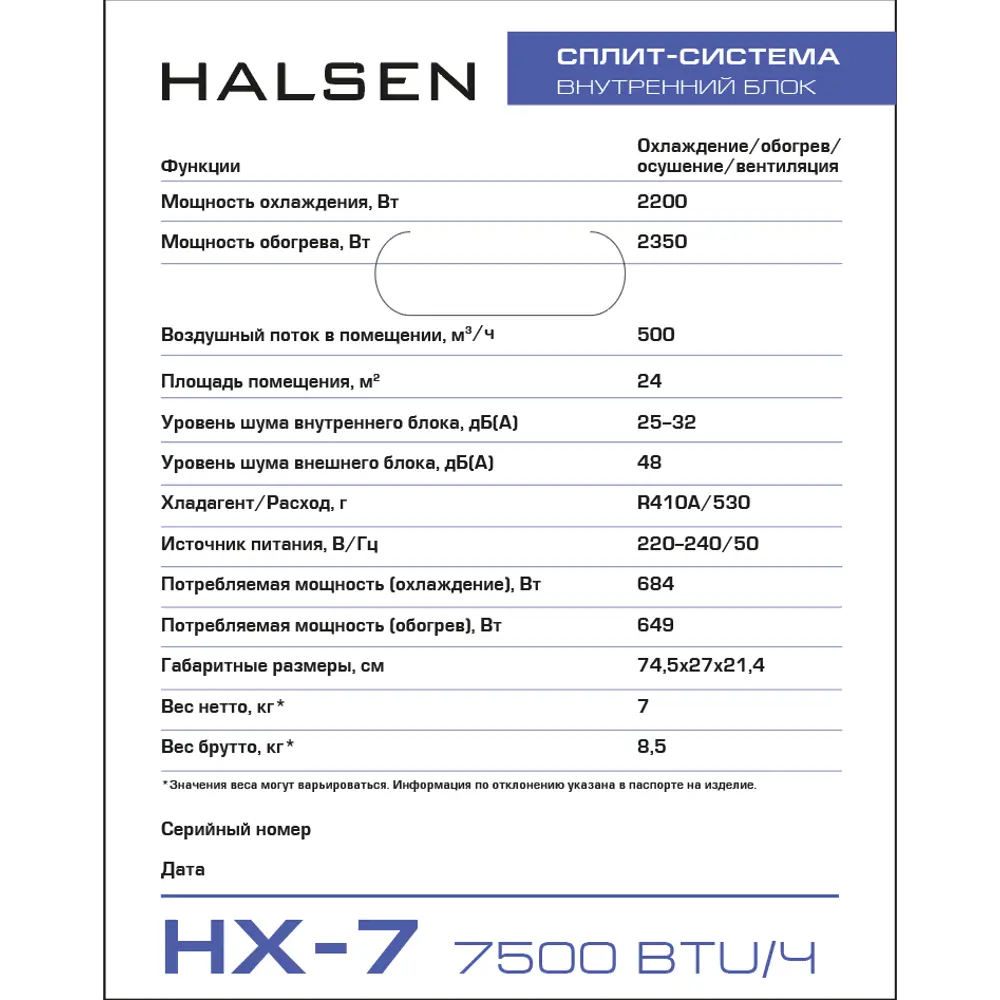 Сплит-система Halsen HX-7 7K BTU охлаждение/обогрев 84266089 STLM-2006428  - Вид №6