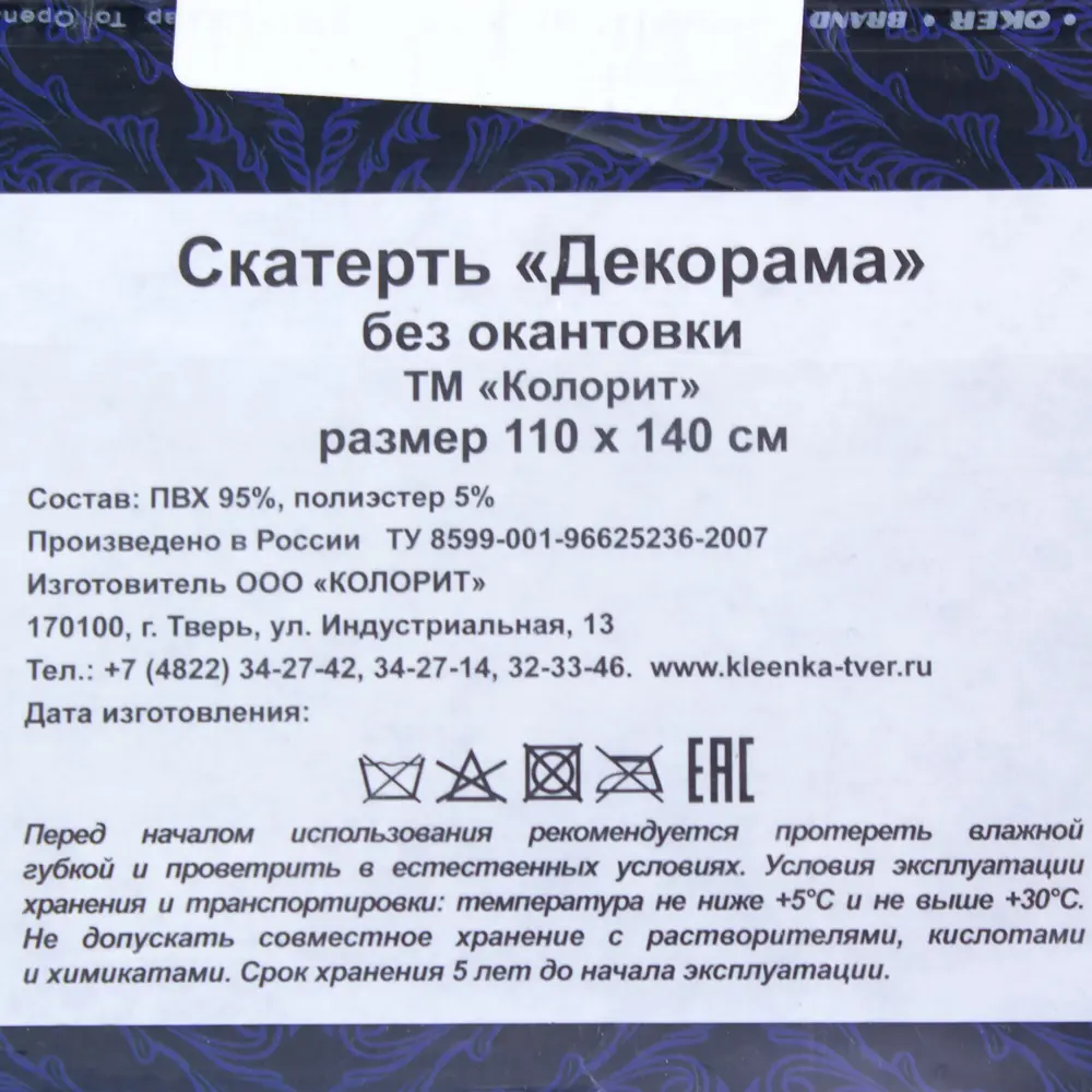 Скатерть «Паста» 110х140 см ПВХ 81931772 STLM-2068929 Santreyd  - Вид №3