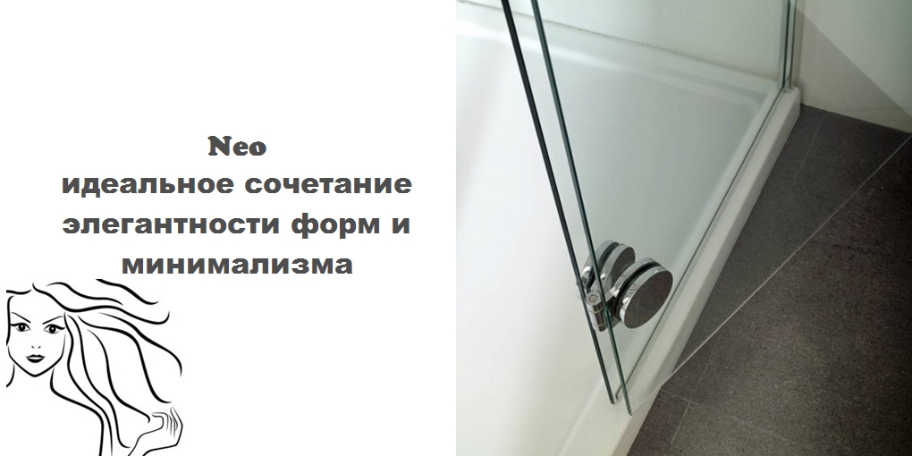 Шторка для душа S315600899 System pool Neo 9+ SYSTEMPOOL - Вид №1