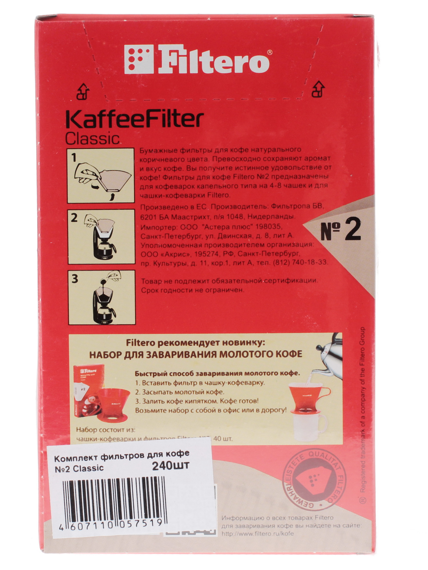 1105234 Одноразовые фильтры Filtero Classic №2 коричневый STDN-0021230 - Вид №3