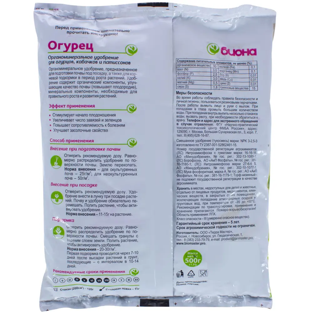 Удобрение «Биона» для огурцов ОМУ 0.5 кг 18399566 STLM-2094119 Santreyd Для огурцов и кабачков - Вид №1