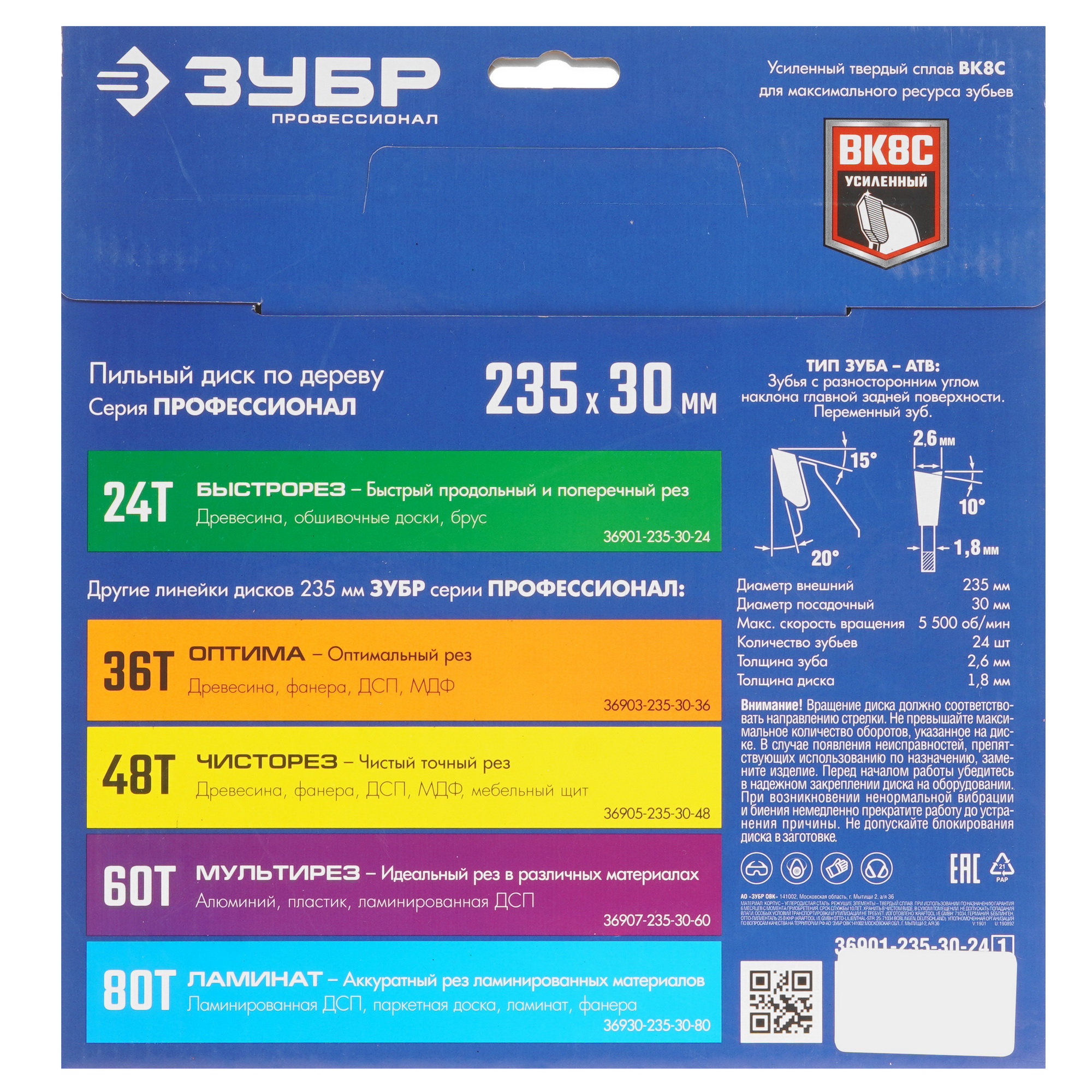 Диск пильный Зубр 36901-235-30-24 9107879 STDN-0118766 - Вид №1