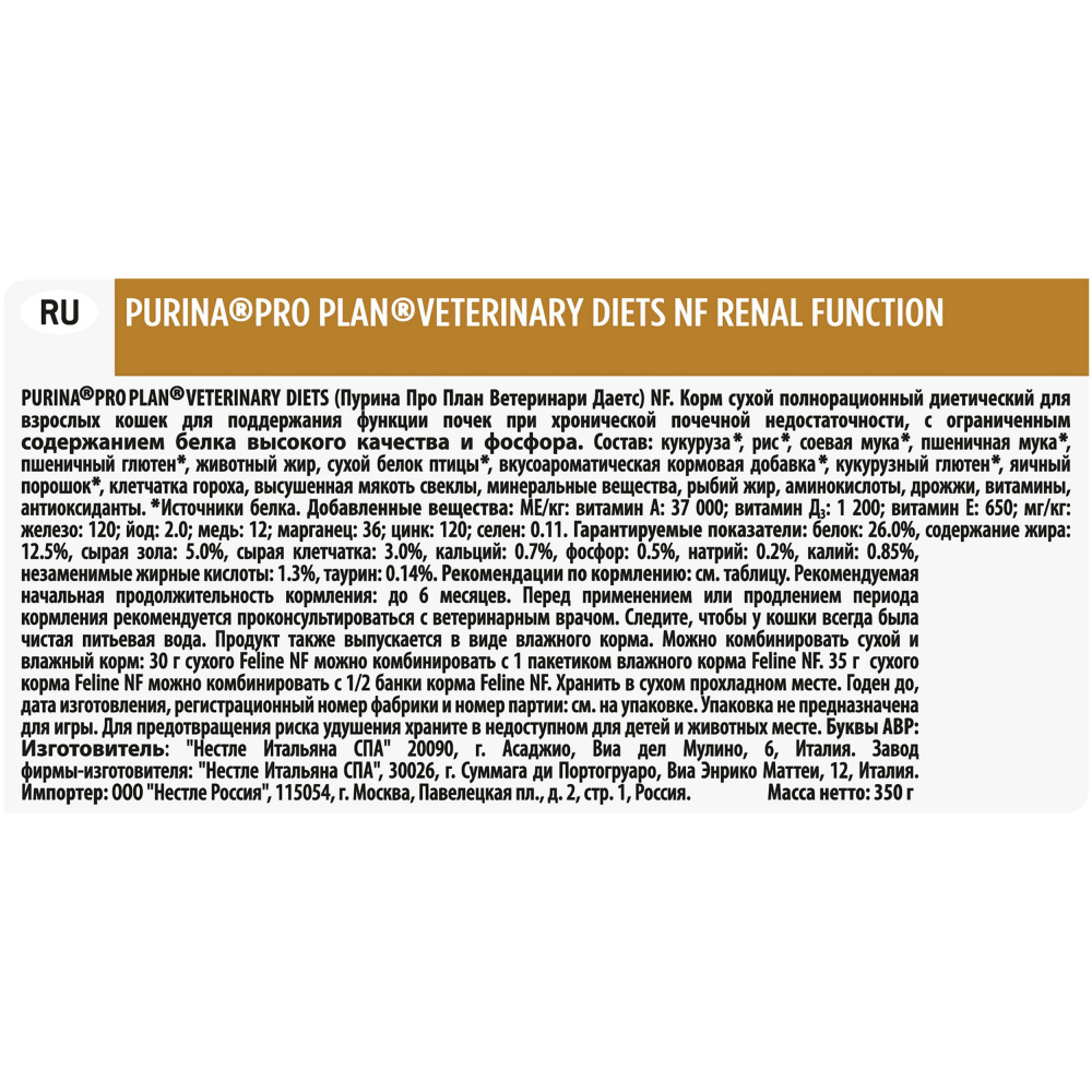 ПР0033151 Корм для кошек Veterinary Diets NF при хронической почечной недостаточности, сух. 350г Pro Plan  - Вид №9