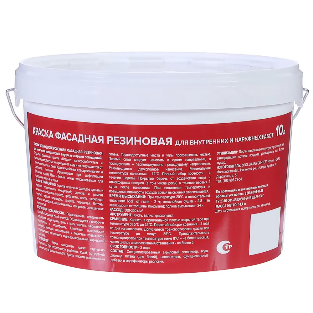 Краска для фасадов Выбор мастера специальная резиновая 10 л 81963397 STLM-2119632  - Вид №1