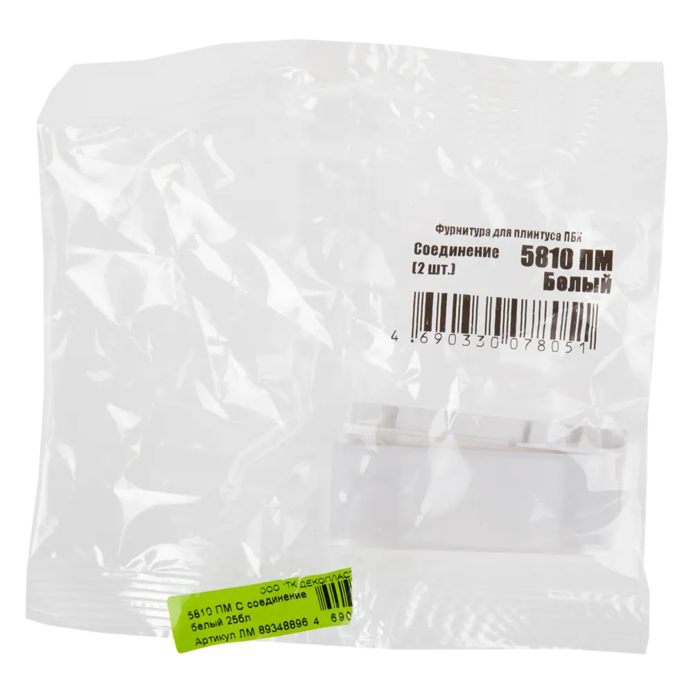 Соединитель для плинтуса «Белый», высота 58 мм, 2 шт Santreyd STLM-2143782 - Вид №3