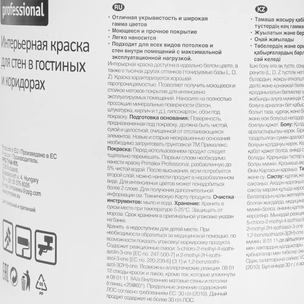 Краска для колеровки Primalex Prof прозрачная база C 2.5 л STLM-2022313 - Вид №2