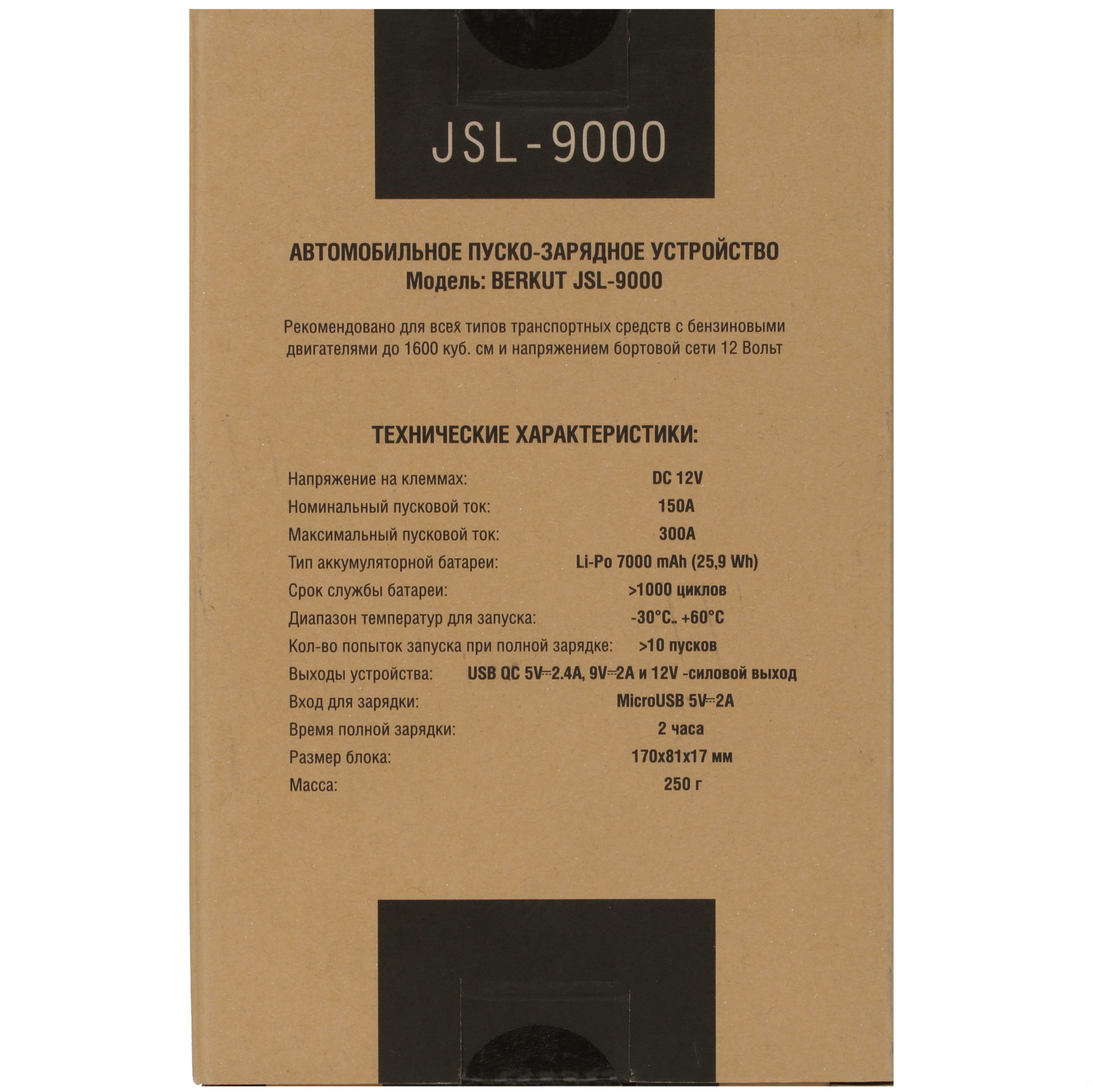 4864740 Пуско-зарядное устройство BERKUT JSL-9000 STDN-0064430 - Вид №6