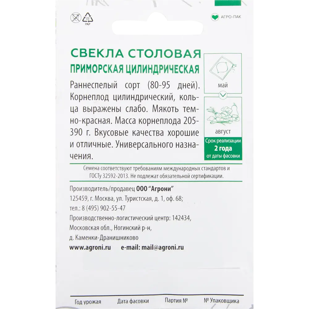 Семена Свекла столовая «Приморская цилиндра» XS AGRONI STLM-2014962 - Вид №1
