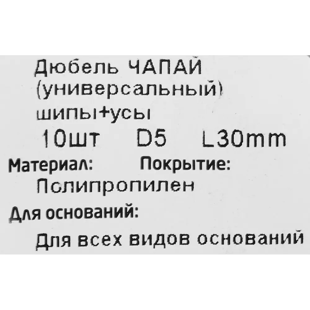 Дюбель распорный Santreyd для бетона и кирпича 5×30 мм, 10 шт 87493517 STLM-1005792 - Вид №4