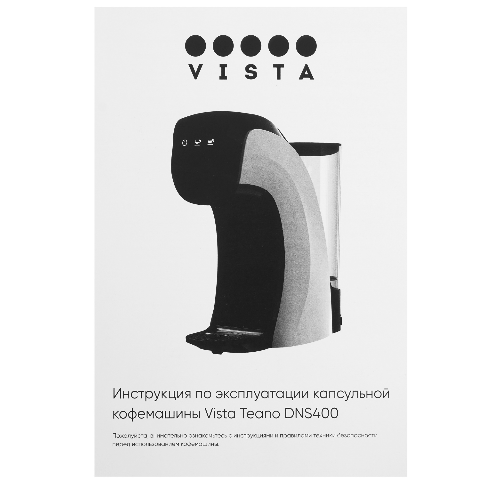 9078600 Кофемашина капсульная Vista Teano DNS400R STDN-0130292 - Вид №5