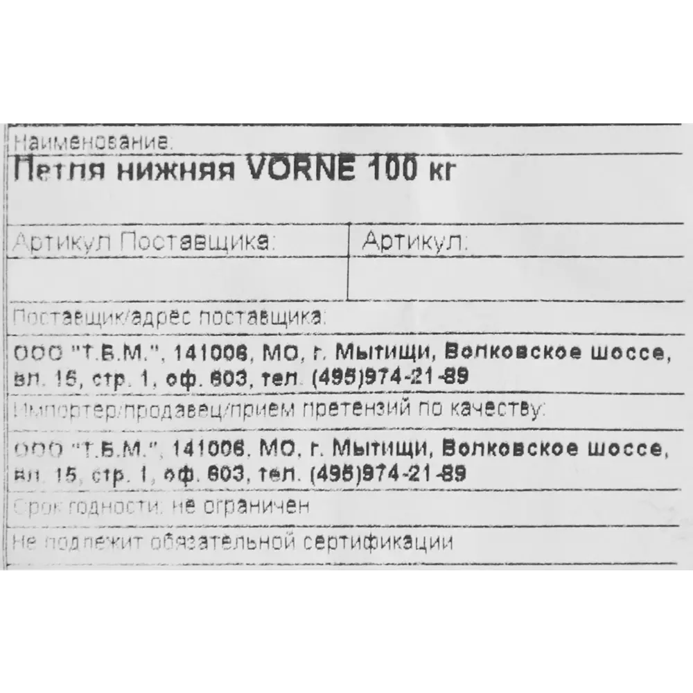 Петля оконная нижняя Vorne 180° Santreyd STLM-2082823 - Вид №3