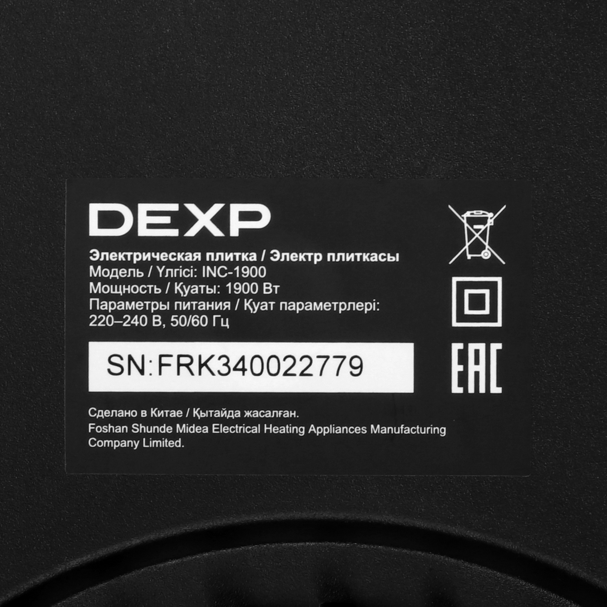 9030151 Плита компактная электрическая DEXP INC-1900 черный STDN-0111973 - Вид №5
