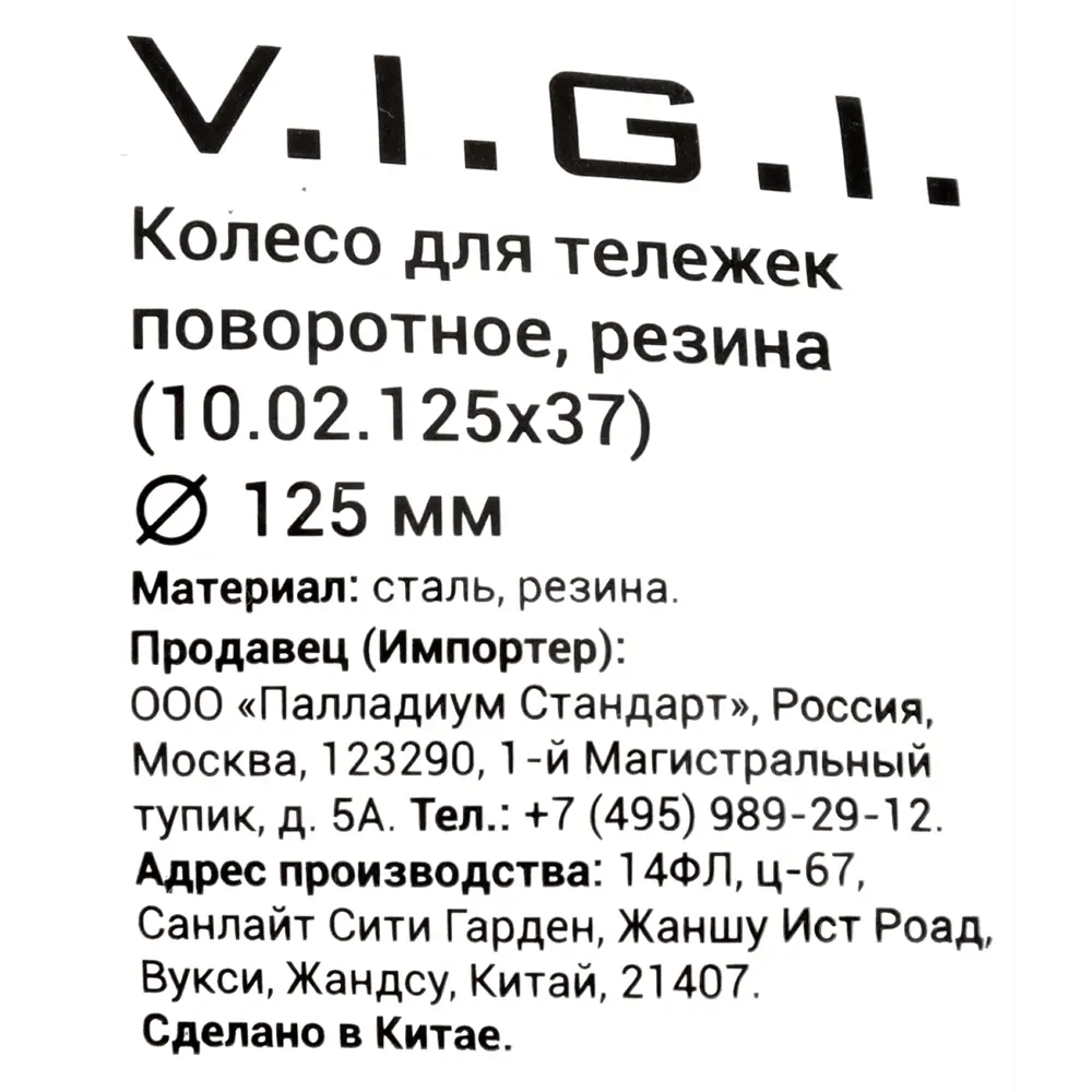 Колесо для тележек поворотное, без тормоза Vigi 125 мм, до 100 кг, цвет черный 82736247 STLM-2091291  - Вид №4