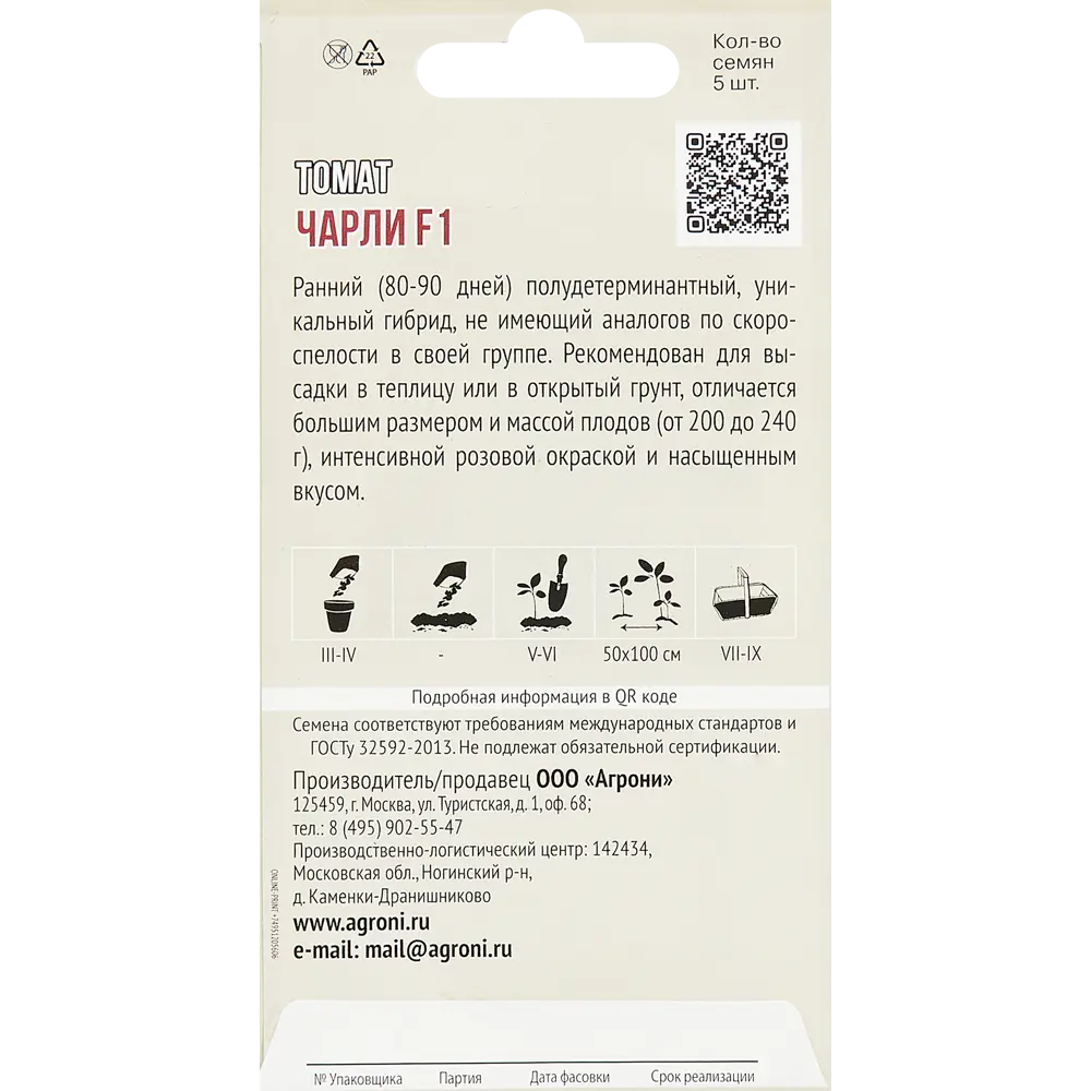 Томат Чарли F1 5 шт AGRONI STLM-2212291 - Вид №1