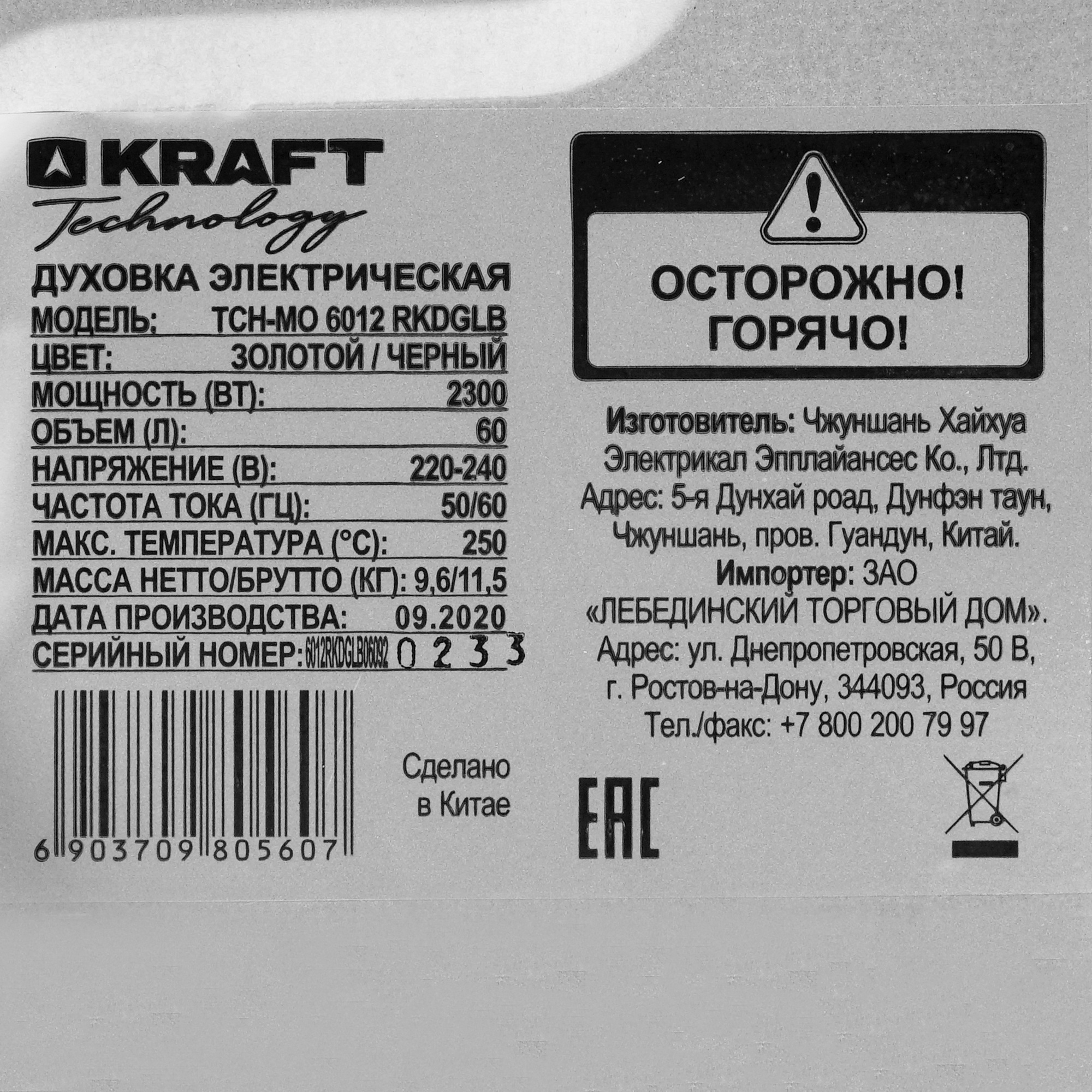 8199699 Мини-печь Kraft Technology TCH-MO 6012 RKDGLB черный STDN-0107629  - Вид №6