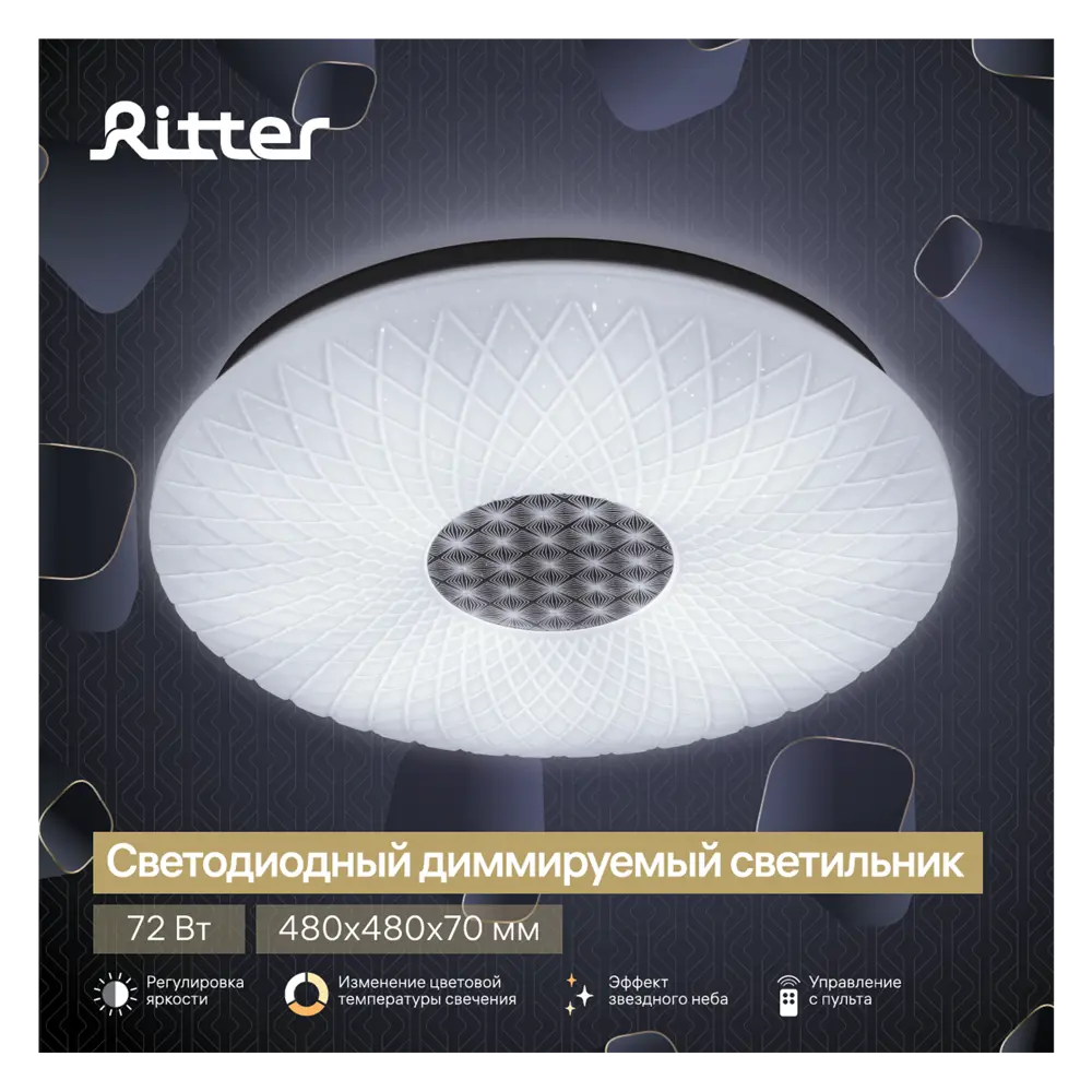 Светильник настенно-потолочный светодиодный диммируемый Ritter Diamond Star 52314 7 с д/у 72 Вт 29 м² 2700К-6500К цвет белый STLM-2119302 - Вид №10