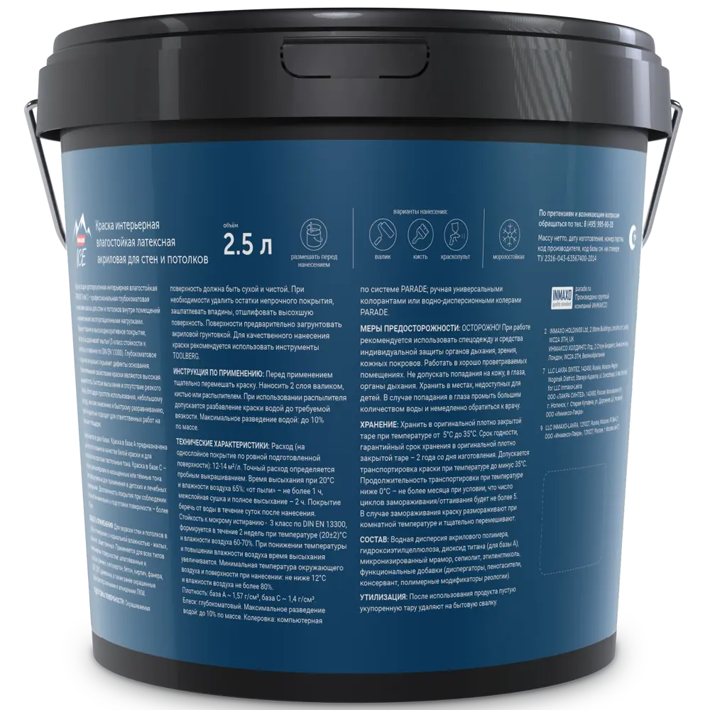 Краска интерьерная Parade Total 2 глубокоматовая для стен и потолков 2.5 л 84871686 STLM-0056719 - Вид №1