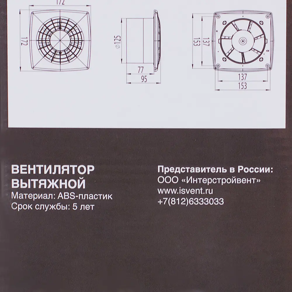 Вентилятор осевой вытяжной Equation D125 мм 31 дБ 180 м³/ч цвет белый 14366572 STLM-2174252  - Вид №4