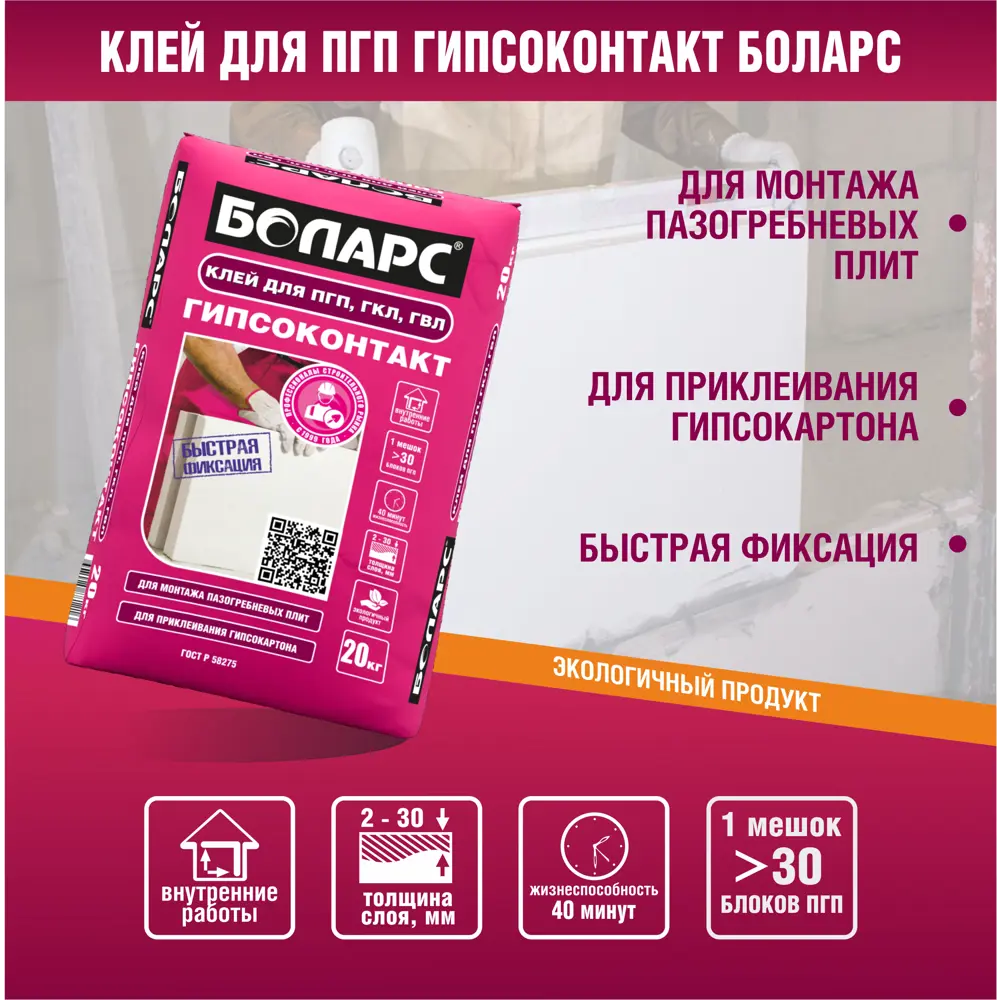 Клей гипсовый монтажный Боларс Гипсоконтакт 20 кг STLM-2116336 - Вид №2