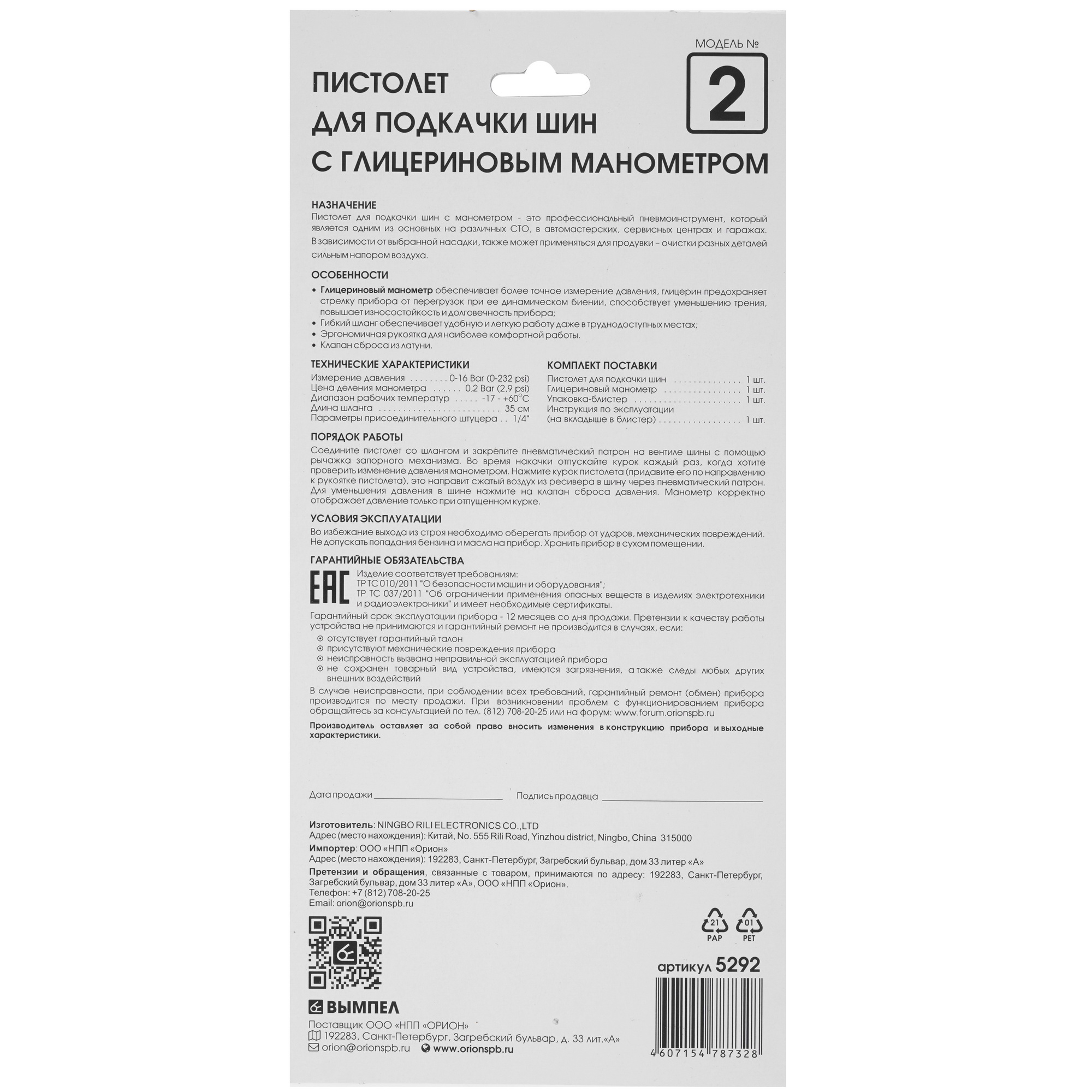 Пневмопистолет ВЫМПЕЛ 16bar №2 9117801 STDN-0129850 - Вид №6