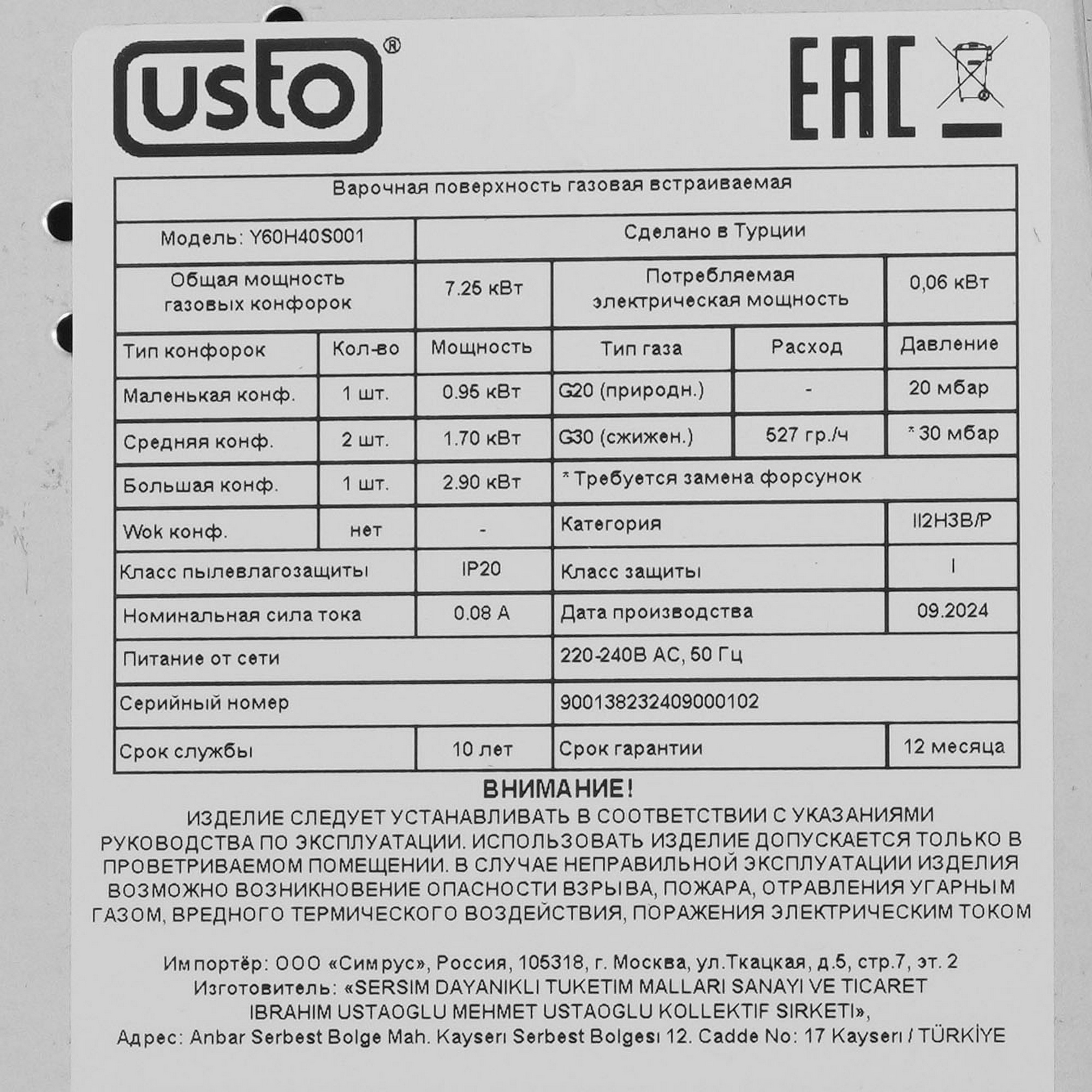 9280349 Газовая варочная поверхность USTO Y60H40S001 STDN-0096416 - Вид №3