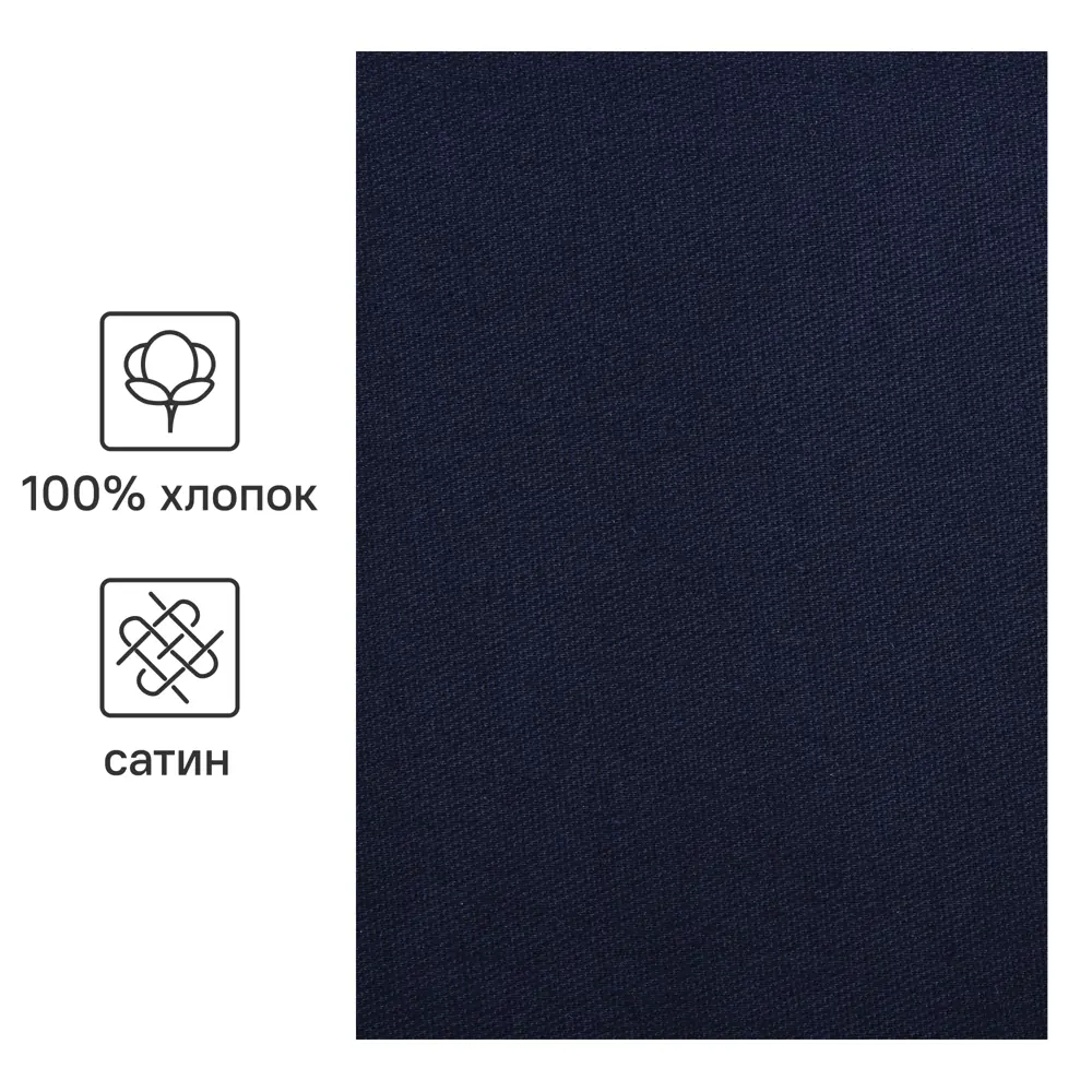 Наволочка Inspire из сатина 70×70 см глубокий синий 86331409 STLM-0067854 - Вид №1