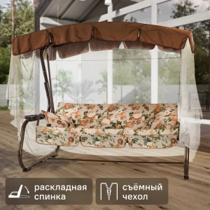 Качели садовые Naterial Ривьера 3-х местные (до 280 кг) коричневый/ бежевый